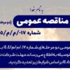 آگهی تمدید مناقصه عمومی خرید ۱۲۰۰۰تن فروسیلیکو منگنز شرکت فولادآلیاژی ایران