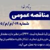آگهی مناقصه عمومی خرید ۱۲۰ تن وایر آلومینیوم شرکت فولاد آلیاژی ایران