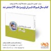 کتاب سال فولاد ایران (ویژه ۱۴۰۵) منتشر شد/ کتاب سال فولاد شامل چه مطالبی است؟ + جلد