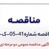 آگهی مناقصه عمومی دومرحلهای «خرید ۲۰۰۰ (دو هزار) تن فروسیلیکومنگنز شرکت جهان فولاد سیرجان»