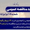 آگهی مناقصه عمومی خرید ۱۲۰ تن وایر آلومینیوم شرکت فولاد آلیاژی ایران