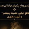 فولاد اندیمشک در موکب «دوکوهه» پذیرای عزاداران حاضر در مراسم وداع با رهبر شهید انقلاب است