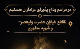 فولاد اندیمشک در موکب «دوکوهه» پذیرای عزاداران حاضر در مراسم وداع با رهبر شهید انقلاب است