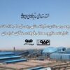 مجمع عمومی عادی سالیانه فولاد سنگان برگزار شد/ اعلام ارزش اسمی یکهزار ریال برای هر سهم