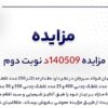 آگهی مزایده فروش انواع غلطکهای چدنی شرکت جهان فولاد سیرجان