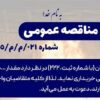مناقصه عمومی خرید ۲۵۰۰۰ تن دولومیت پخته شرکت فولاد آلیاژی ایران