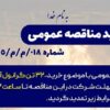 آگهی مناقصه عمومی خرید ۳۲۰ تن گرانول آلومینیوم شرکت فولاد آلیاژی ایران