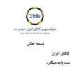 فرمول محاسبه قیمت پایه میلگرد اعلام شد