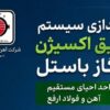 سیستم تزریق اکسیژن به گاز باستل در واحد احیای مستقیم آهن و فولاد ارفع راهاندازی شد