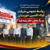 روابط عمومی شرکت فولاد اکسین خوزستان در ۸ بخش حائز رتبه شد