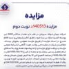 آگهی مزایده فروش ۲۰۰۰ تن پوسته اکسید شرکت جهان فولاد سیرجان