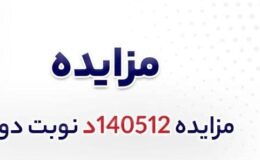 آگهی فروش 20000 تن نرمه گندله شرکت جهان فولاد سیرجان