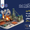 درخشش فولاد خراسان در نزدیک به چهار دهه فعالیت صنعتی/ از توانمندی در توسعه تولید تا حمایت تمامقد از جامعه بومی