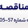 آگهی مناقصه عمومی دومرحلهای تهیه و اجرای کف پوش اپوکسی صنعتی شرکت جهان فولاد سیرجان