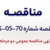 آگهی مناقصه عمومی دومرحلهای «خرید ۵۰۰۰ تن کک نفتی کلسینه» (CPC) جهان فولاد سیرجان