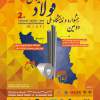 دومین جشنواره و نمایشگاه ملی فولاد ایران + جزئیات و ثبت نام