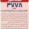 میانگین نرخ فروش شمش داخلی فولاد خوزستان: ۳۷۷۸ تومان
