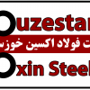 پرداخت بدهی و تامین مواد اولیه فولاد اکسین خوزستان