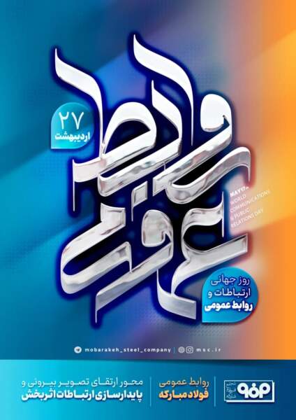 فولاد مبارکه