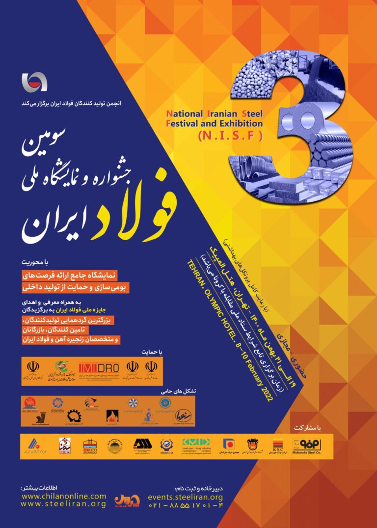 steel festival poster bahman 1400 scaled