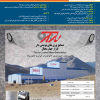 ویژه نامه سیزدهمین نمایشگاه ایران متافو و چهارمین همایش بین المللی سنگ آهن