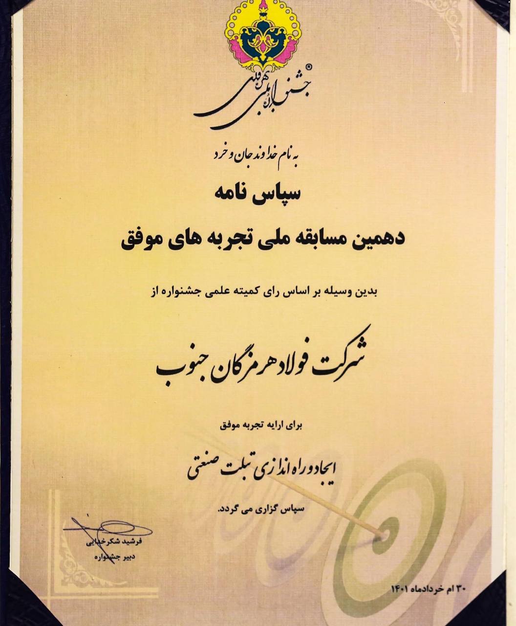 فولاد هرمزگان