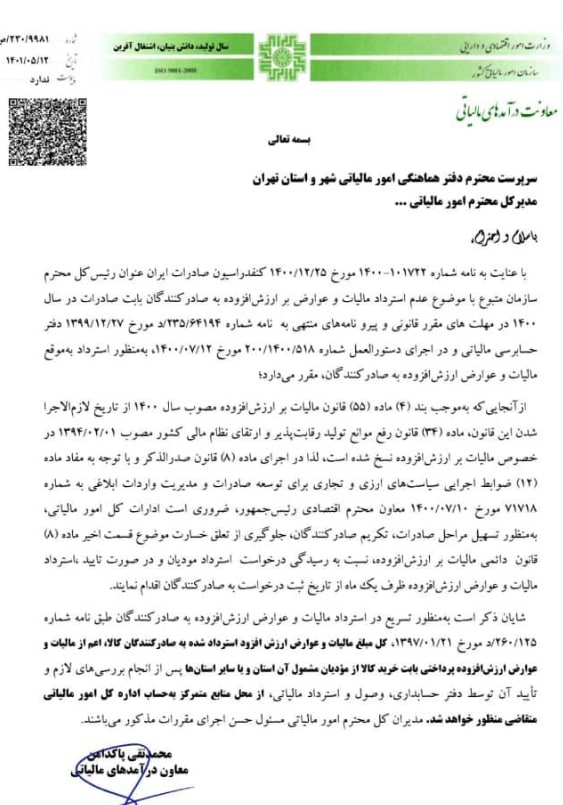 نامه مالیات