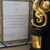 اعطای تندیس و نشان ویژه صادرکننده نمونه کشوری به ذوب آهن اصفهان