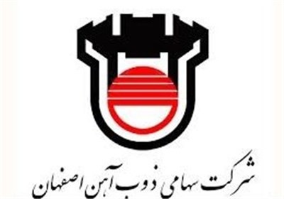 رشد ۳ رصدی تولید شمش و ۶ درصدی محصول نهایی در ذوب آهن اصفهان