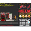 حضور انجمن تولیدکنندگان فولاد در نمایشگاه ایران متافو – ۳ تا ۶ آذر ماه