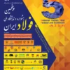 برای اولین بار در ایران؛از دستگاه تصفیه هوای گازهای سولفیدی رونمایی می شود