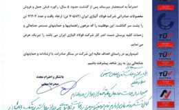 ثبت رکورد جدید شرکت فولاد آلیاژی ایران در صادرات محصولات آلیاژی
