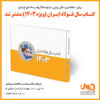 کتاب سال فولاد ایران (ویژه ۱۴۰۳) منتشر شد/ کتاب سال فولاد شامل چه مطالبی است؟ + جلد و ویدئو