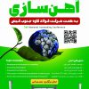 مدیرعامل فولاد کاوه جنوب کیش خبر داد/ برگزاری نخستین کنفرانس ملی آهن سازی به همت SKS