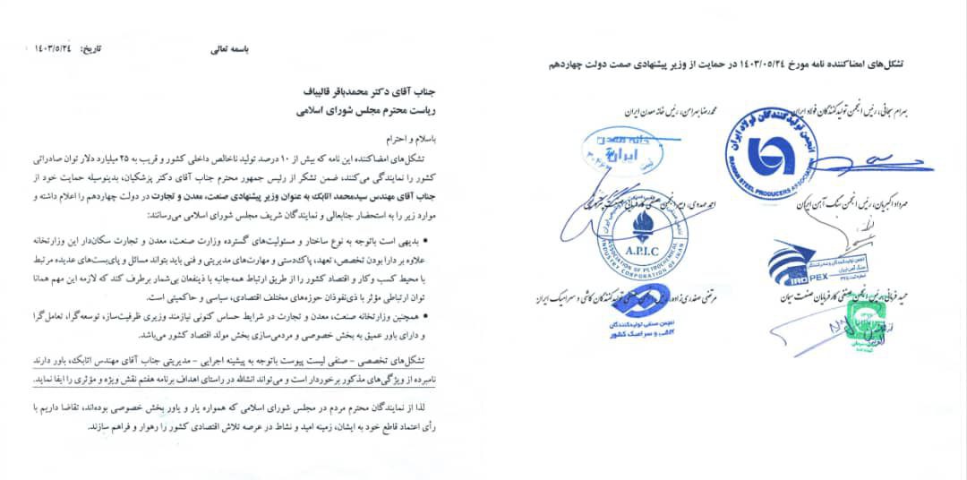 نامه انجمن