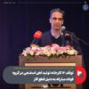 توقف ۱۲ واحد تولید آهن اسفنجی در گروه فولاد مبارکه به دلیل قطع گاز