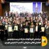 درخشش گروه فولاد مبارکه در بیست‌ودومین همایش تعالی سازمانی با کسب ۴ تندیس بلورین