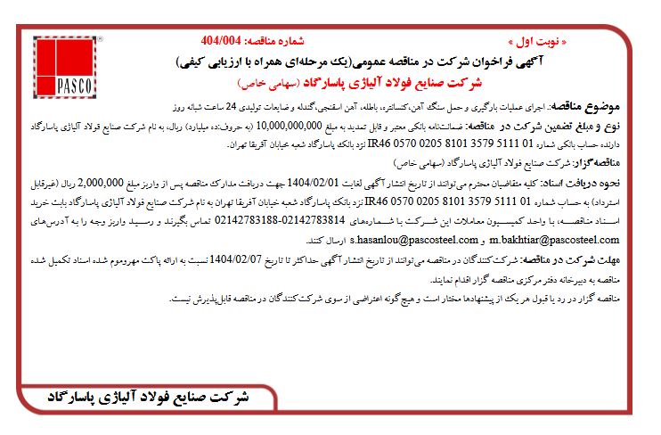 فولاد آلیاژی