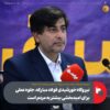 نیروگاه خورشیدی فولاد مبارکه، جلوه‌ عملی برای امیدبخشی بیشتر به مردم است/خودتأمینی ۸۵۰ مگاواتی فولاد مبارکه تا تیرماه سال جاری