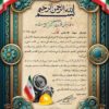 تقدیر مدیرعامل فولاد زاگرس اندیمشک از تمامی کارگران با انتشار یک تقدیرنامه زیبا