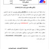 مناقصه عمومی شرکت فولاد آلیاژی ایران