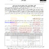 مناقصه عمومی یک مرحله‌ای فولاد شادگان با موضوع اجاره پالت های ۲۴ تایی سیلندرهای گاز پنجاه لیتری