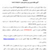آگهی مناقصه عمومی دو مرحله ای فولاد آلیاژی ایران