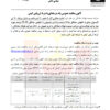 آگهی مناقصه عمومی یک مرحله‌ای فولاد شادگان