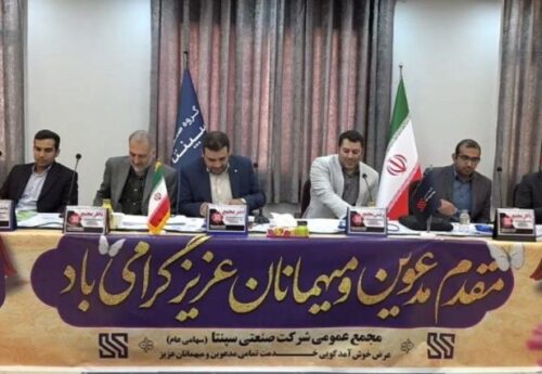 مجمع صنعتی سپنتا ۱۱۹ تومان سود تقسیم کرد