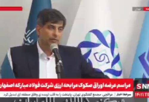 آغاز عرضه ۲۰۰ میلیون یورویی اوراق صکوک مرابحه ارزی فولاد مبارکه در دو مرحله
