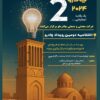 گام مهم چادرملو در مسیر نوآوری/ اردکان هفتم خرداد میزبان رویداد چادرو
