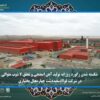 رکوردشکنی در تولید آهن اسفنجی و ثبت ۷ ذوب متوالی در فولاد سفید دشت