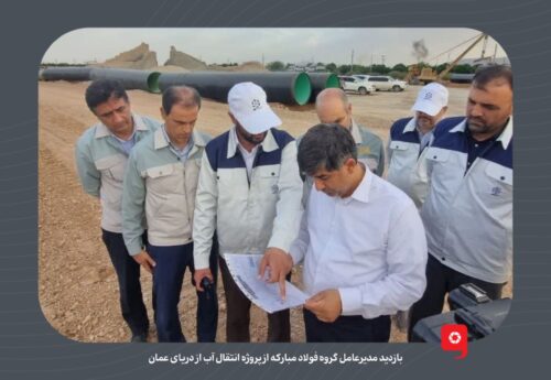 آب دریای عمان به زودی به فولاد مبارکه میرسد