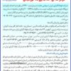 فراخوان عمومی شناسایی و ارزیابی کیفی جهت برگزاری مناقصه عمومی دو مرحله‌ای احداث نیروگاه خورشیدی فولاد آلیاژی ایران